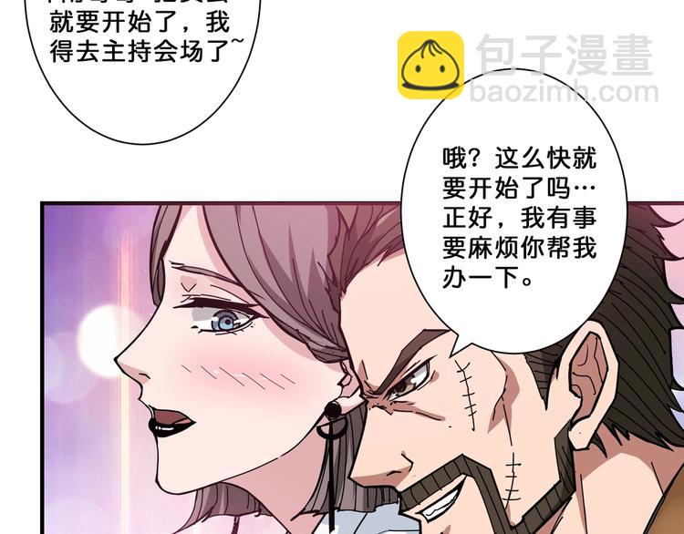 《噬神纪》漫画最新章节第74话 危机四伏的拍卖会免费下拉式在线观看章节第【10】张图片