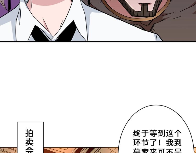 《噬神纪》漫画最新章节第74话 危机四伏的拍卖会免费下拉式在线观看章节第【13】张图片