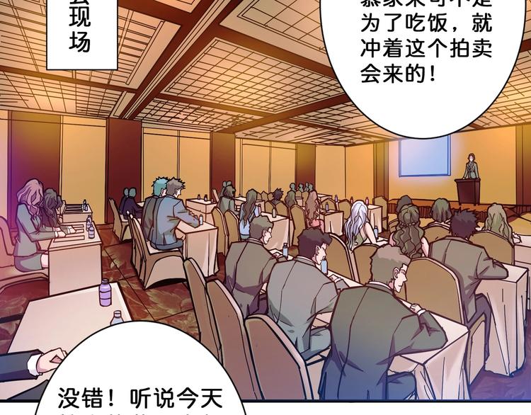 《噬神纪》漫画最新章节第74话 危机四伏的拍卖会免费下拉式在线观看章节第【14】张图片