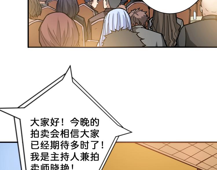 《噬神纪》漫画最新章节第74话 危机四伏的拍卖会免费下拉式在线观看章节第【16】张图片