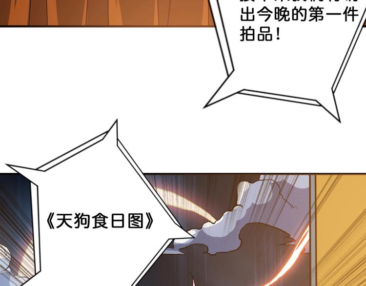 《噬神纪》漫画最新章节第74话 危机四伏的拍卖会免费下拉式在线观看章节第【18】张图片