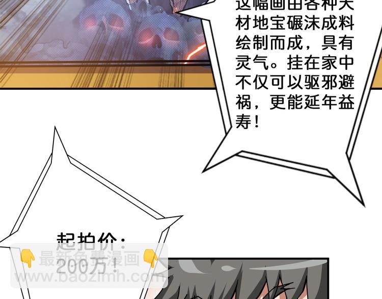 《噬神纪》漫画最新章节第74话 危机四伏的拍卖会免费下拉式在线观看章节第【20】张图片