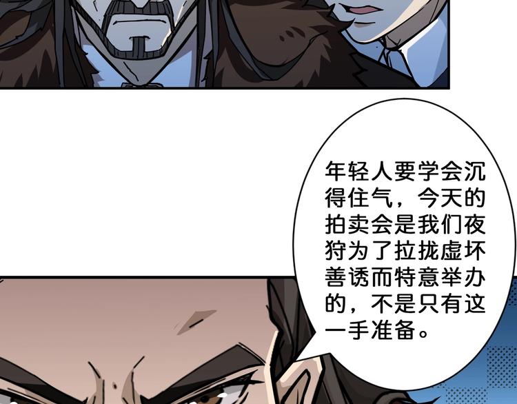 《噬神纪》漫画最新章节第74话 危机四伏的拍卖会免费下拉式在线观看章节第【31】张图片