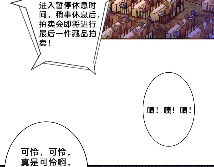 《噬神纪》漫画最新章节第74话 危机四伏的拍卖会免费下拉式在线观看章节第【46】张图片