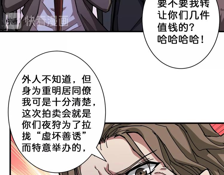 《噬神纪》漫画最新章节第74话 危机四伏的拍卖会免费下拉式在线观看章节第【48】张图片