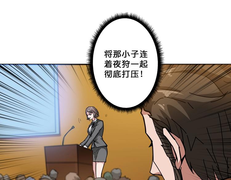 《噬神纪》漫画最新章节第74话 危机四伏的拍卖会免费下拉式在线观看章节第【56】张图片