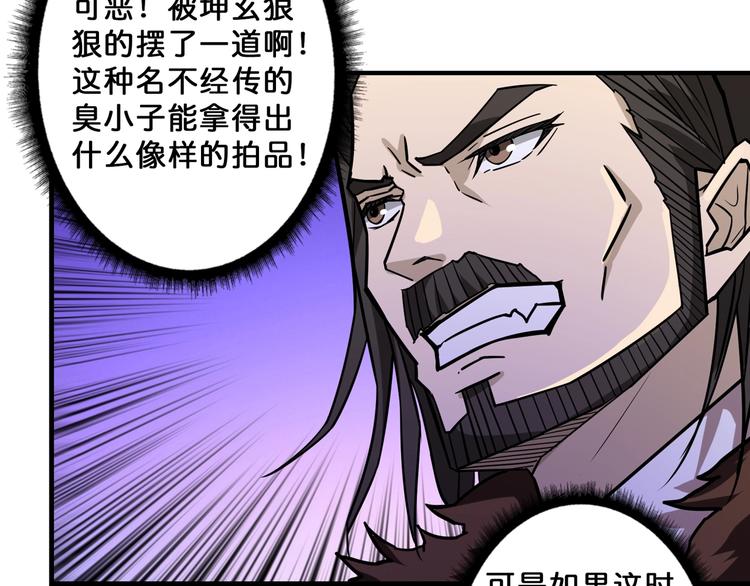 《噬神纪》漫画最新章节第74话 危机四伏的拍卖会免费下拉式在线观看章节第【66】张图片