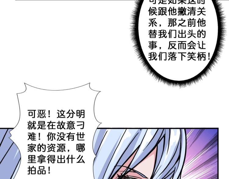 《噬神纪》漫画最新章节第74话 危机四伏的拍卖会免费下拉式在线观看章节第【67】张图片