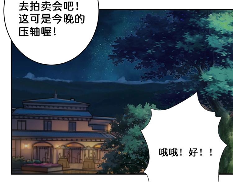 《噬神纪》漫画最新章节第74话 危机四伏的拍卖会免费下拉式在线观看章节第【7】张图片