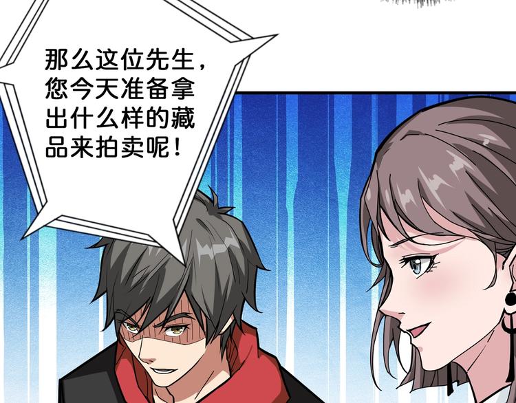 《噬神纪》漫画最新章节第74话 危机四伏的拍卖会免费下拉式在线观看章节第【73】张图片