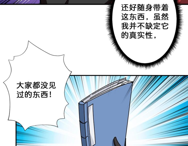 《噬神纪》漫画最新章节第74话 危机四伏的拍卖会免费下拉式在线观看章节第【76】张图片