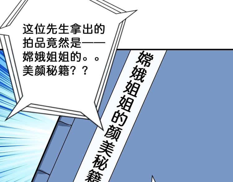 《噬神纪》漫画最新章节第74话 危机四伏的拍卖会免费下拉式在线观看章节第【78】张图片