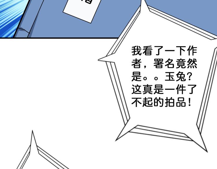 《噬神纪》漫画最新章节第74话 危机四伏的拍卖会免费下拉式在线观看章节第【79】张图片