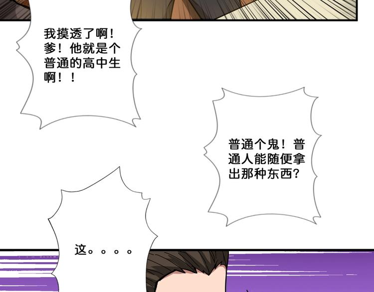 《噬神纪》漫画最新章节第76话 美女姐姐的补偿免费下拉式在线观看章节第【11】张图片