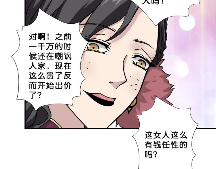 《噬神纪》漫画最新章节第76话 美女姐姐的补偿免费下拉式在线观看章节第【22】张图片