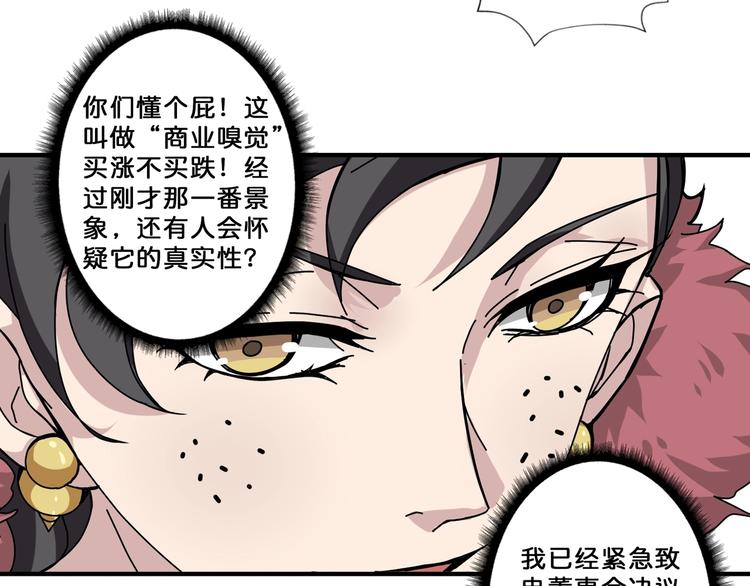 《噬神纪》漫画最新章节第76话 美女姐姐的补偿免费下拉式在线观看章节第【23】张图片