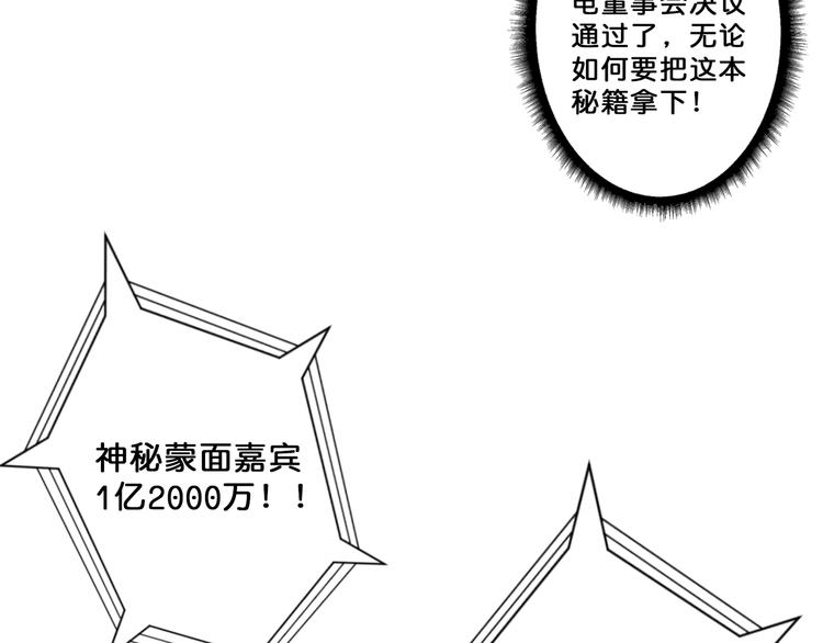 《噬神纪》漫画最新章节第76话 美女姐姐的补偿免费下拉式在线观看章节第【24】张图片