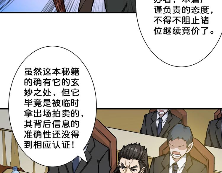 《噬神纪》漫画最新章节第76话 美女姐姐的补偿免费下拉式在线观看章节第【28】张图片