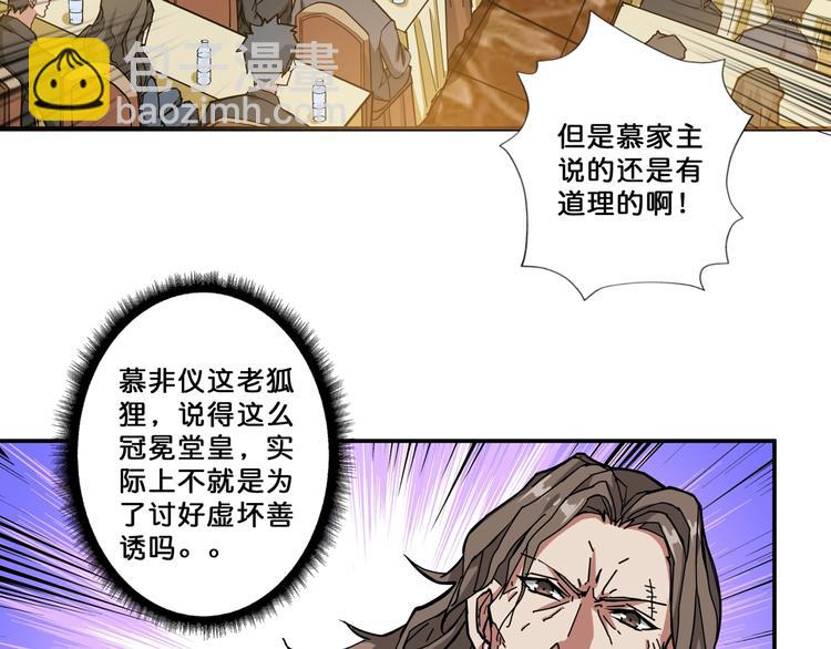 《噬神纪》漫画最新章节第76话 美女姐姐的补偿免费下拉式在线观看章节第【32】张图片