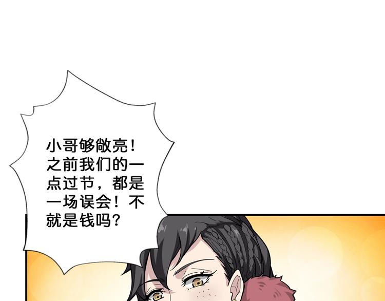 《噬神纪》漫画最新章节第76话 美女姐姐的补偿免费下拉式在线观看章节第【58】张图片