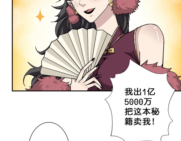 《噬神纪》漫画最新章节第76话 美女姐姐的补偿免费下拉式在线观看章节第【59】张图片