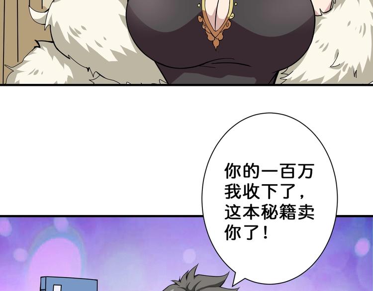 《噬神纪》漫画最新章节第76话 美女姐姐的补偿免费下拉式在线观看章节第【63】张图片