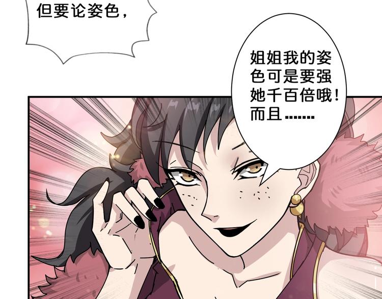 《噬神纪》漫画最新章节第76话 美女姐姐的补偿免费下拉式在线观看章节第【76】张图片