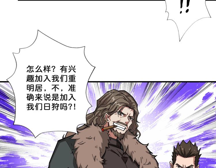 《噬神纪》漫画最新章节第76话 美女姐姐的补偿免费下拉式在线观看章节第【81】张图片