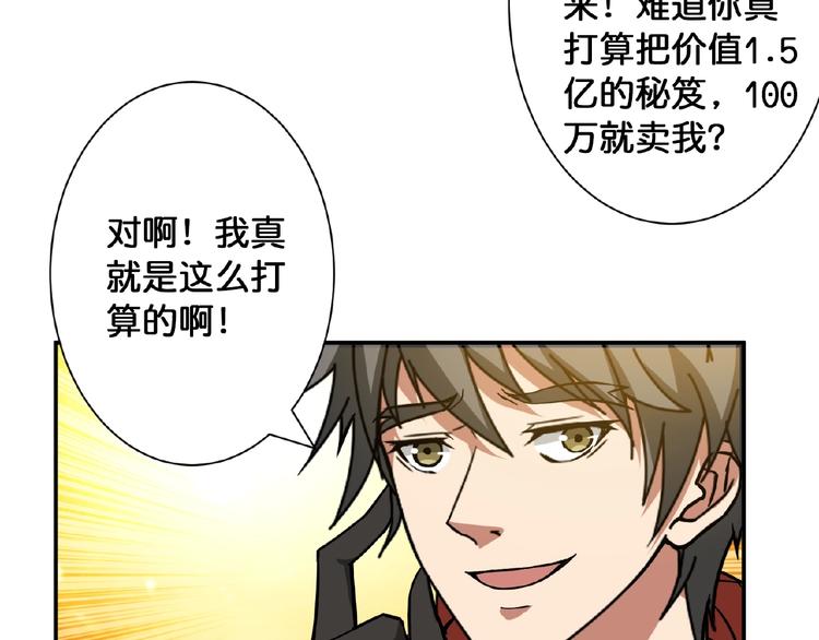 《噬神纪》漫画最新章节第77话 我能给他什么？免费下拉式在线观看章节第【21】张图片