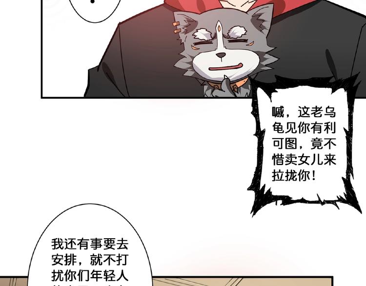 《噬神纪》漫画最新章节第77话 我能给他什么？免费下拉式在线观看章节第【66】张图片