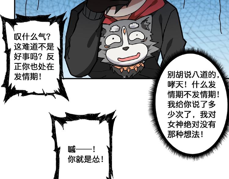 《噬神纪》漫画最新章节第77话 我能给他什么？免费下拉式在线观看章节第【69】张图片