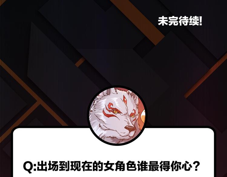 《噬神纪》漫画最新章节第77话 我能给他什么？免费下拉式在线观看章节第【87】张图片