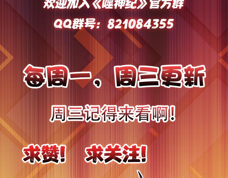 《噬神纪》漫画最新章节第77话 我能给他什么？免费下拉式在线观看章节第【89】张图片