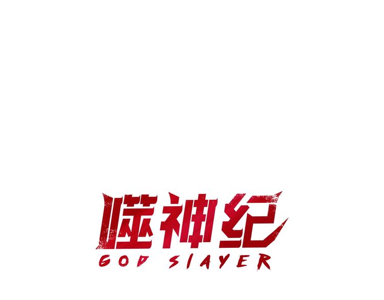 噬神纪-第79话 狗粉丝你撑住啊！全彩韩漫标签