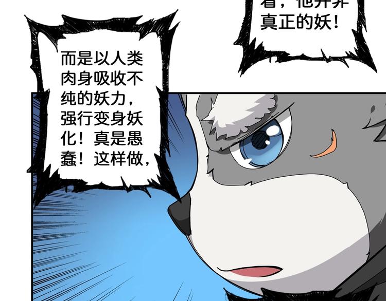 《噬神纪》漫画最新章节第79话 狗粉丝你撑住啊！免费下拉式在线观看章节第【40】张图片