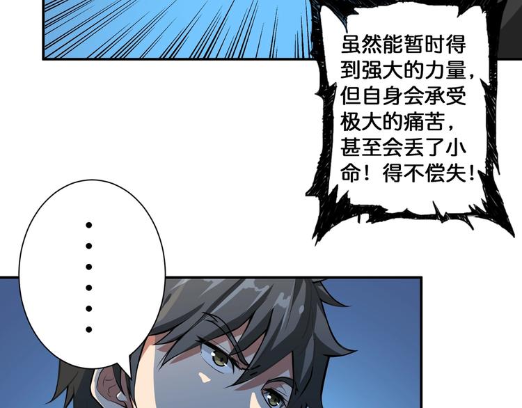 《噬神纪》漫画最新章节第79话 狗粉丝你撑住啊！免费下拉式在线观看章节第【41】张图片