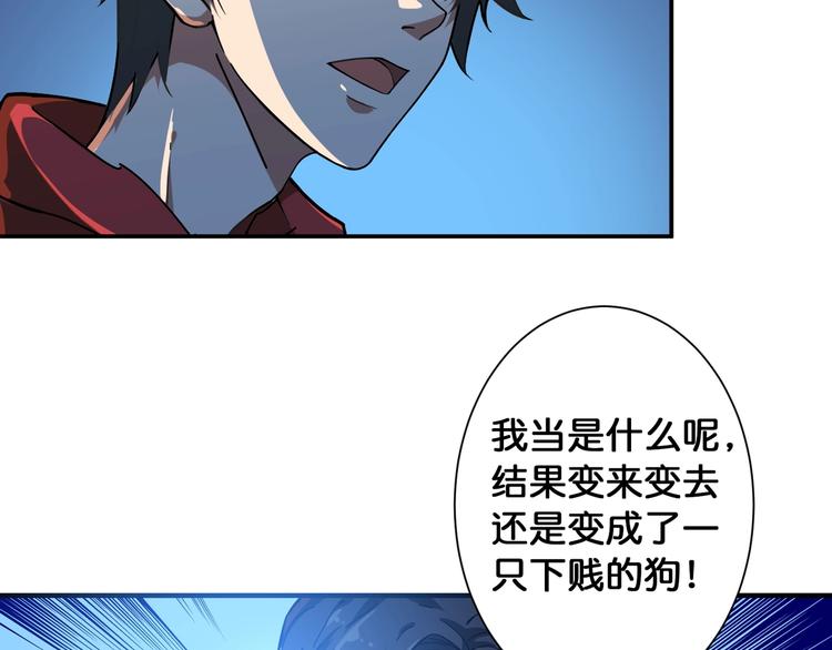 《噬神纪》漫画最新章节第79话 狗粉丝你撑住啊！免费下拉式在线观看章节第【42】张图片