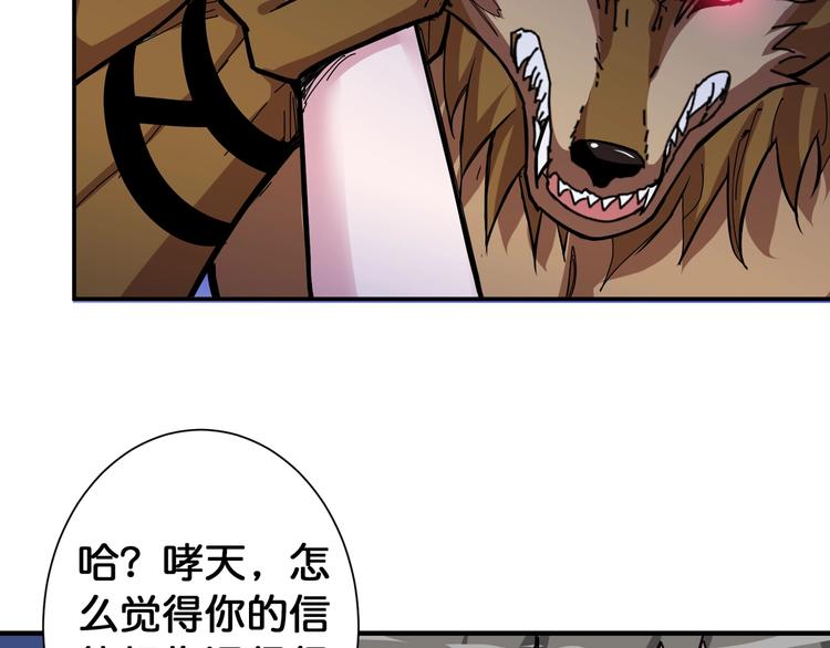 《噬神纪》漫画最新章节第79话 狗粉丝你撑住啊！免费下拉式在线观看章节第【53】张图片