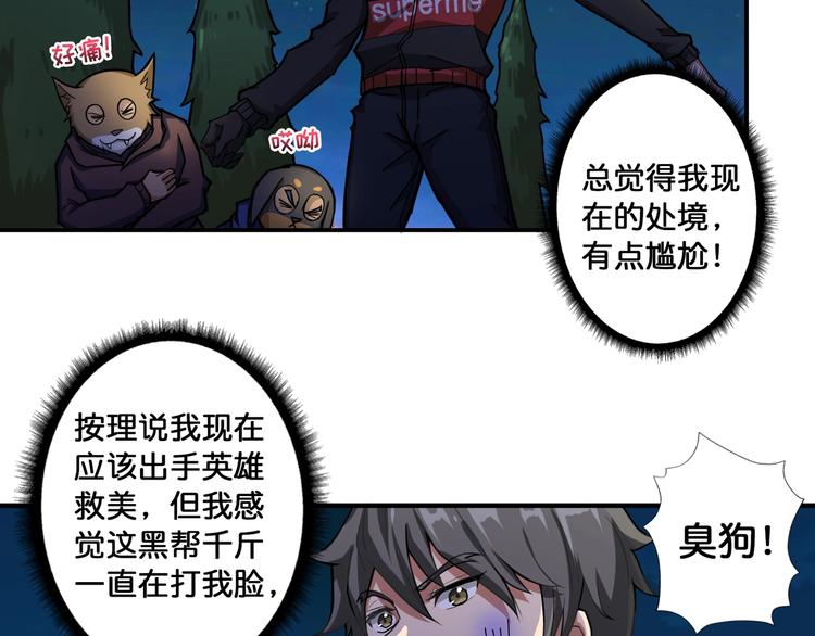 《噬神纪》漫画最新章节第79话 狗粉丝你撑住啊！免费下拉式在线观看章节第【59】张图片