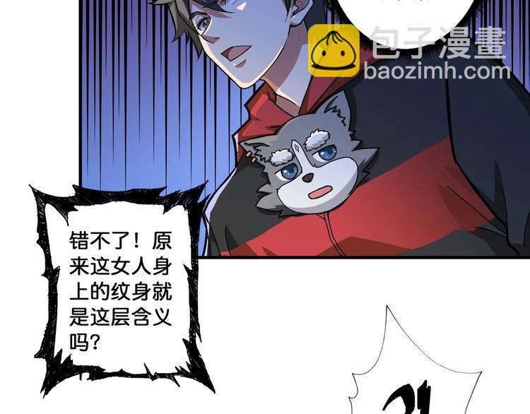 《噬神纪》漫画最新章节第79话 狗粉丝你撑住啊！免费下拉式在线观看章节第【7】张图片