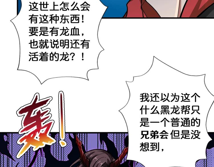 《噬神纪》漫画最新章节第79话 狗粉丝你撑住啊！免费下拉式在线观看章节第【82】张图片