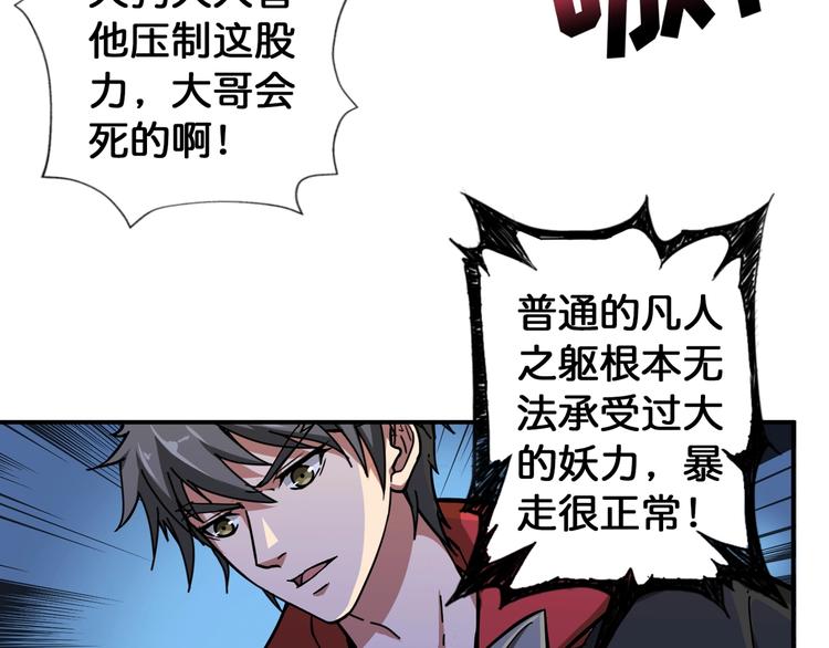 《噬神纪》漫画最新章节第81话 争抢昏迷的少女免费下拉式在线观看章节第【21】张图片