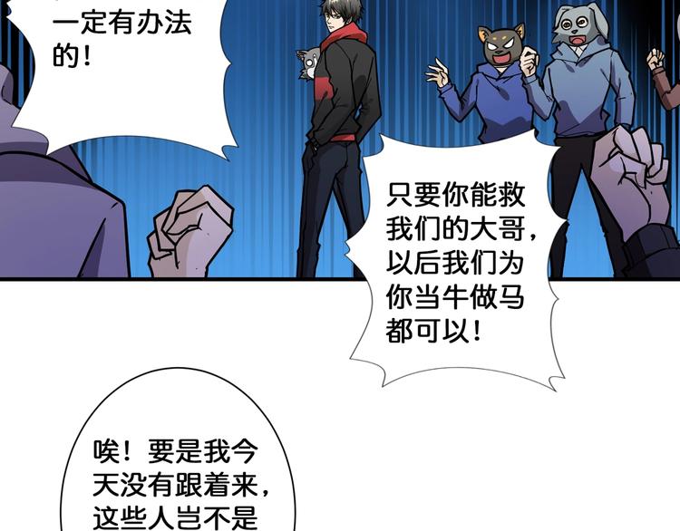 《噬神纪》漫画最新章节第81话 争抢昏迷的少女免费下拉式在线观看章节第【36】张图片