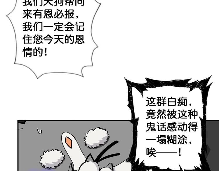 《噬神纪》漫画最新章节第81话 争抢昏迷的少女免费下拉式在线观看章节第【75】张图片