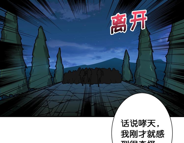 《噬神纪》漫画最新章节第81话 争抢昏迷的少女免费下拉式在线观看章节第【77】张图片