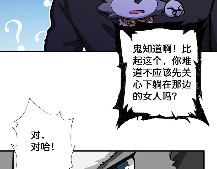 《噬神纪》漫画最新章节第81话 争抢昏迷的少女免费下拉式在线观看章节第【79】张图片