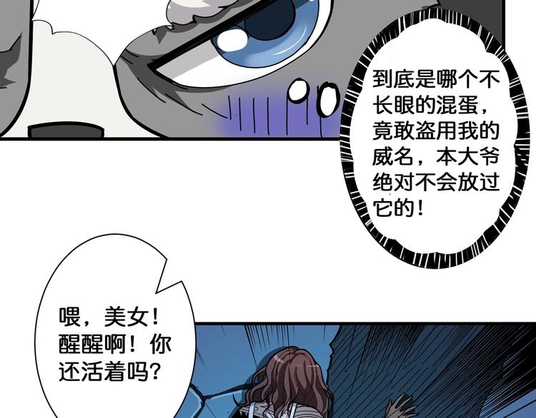 《噬神纪》漫画最新章节第81话 争抢昏迷的少女免费下拉式在线观看章节第【80】张图片