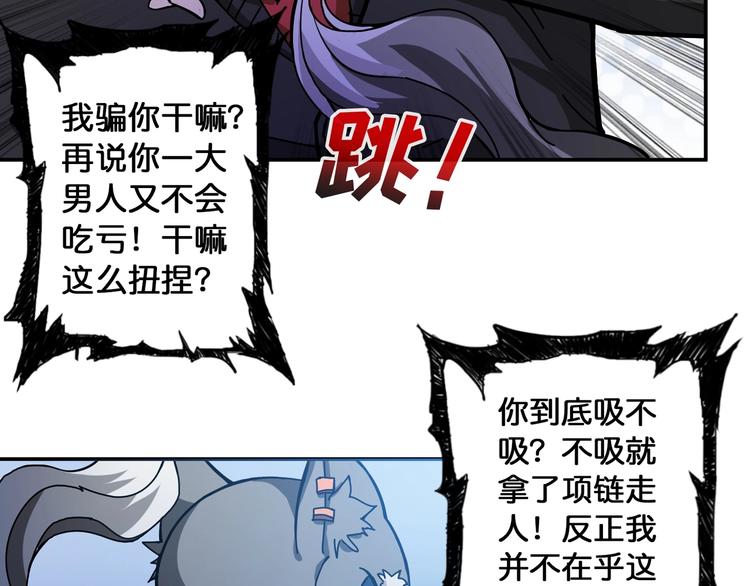 《噬神纪》漫画最新章节第82话 吸就吸！免费下拉式在线观看章节第【12】张图片