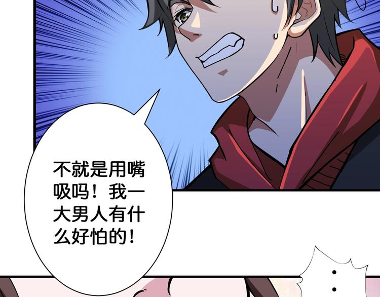 《噬神纪》漫画最新章节第82话 吸就吸！免费下拉式在线观看章节第【14】张图片