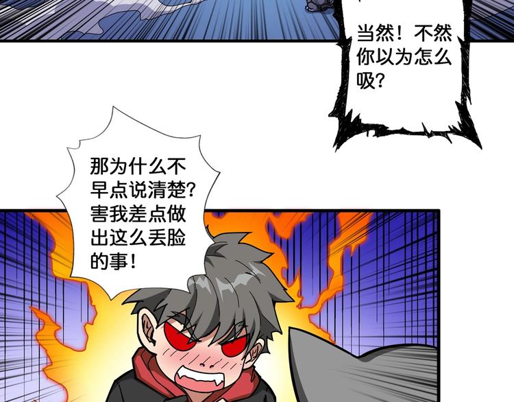 《噬神纪》漫画最新章节第82话 吸就吸！免费下拉式在线观看章节第【32】张图片